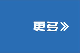 詹姆斯现场助阵！布朗尼首发5中1得到5分5板 南加大加时惜败